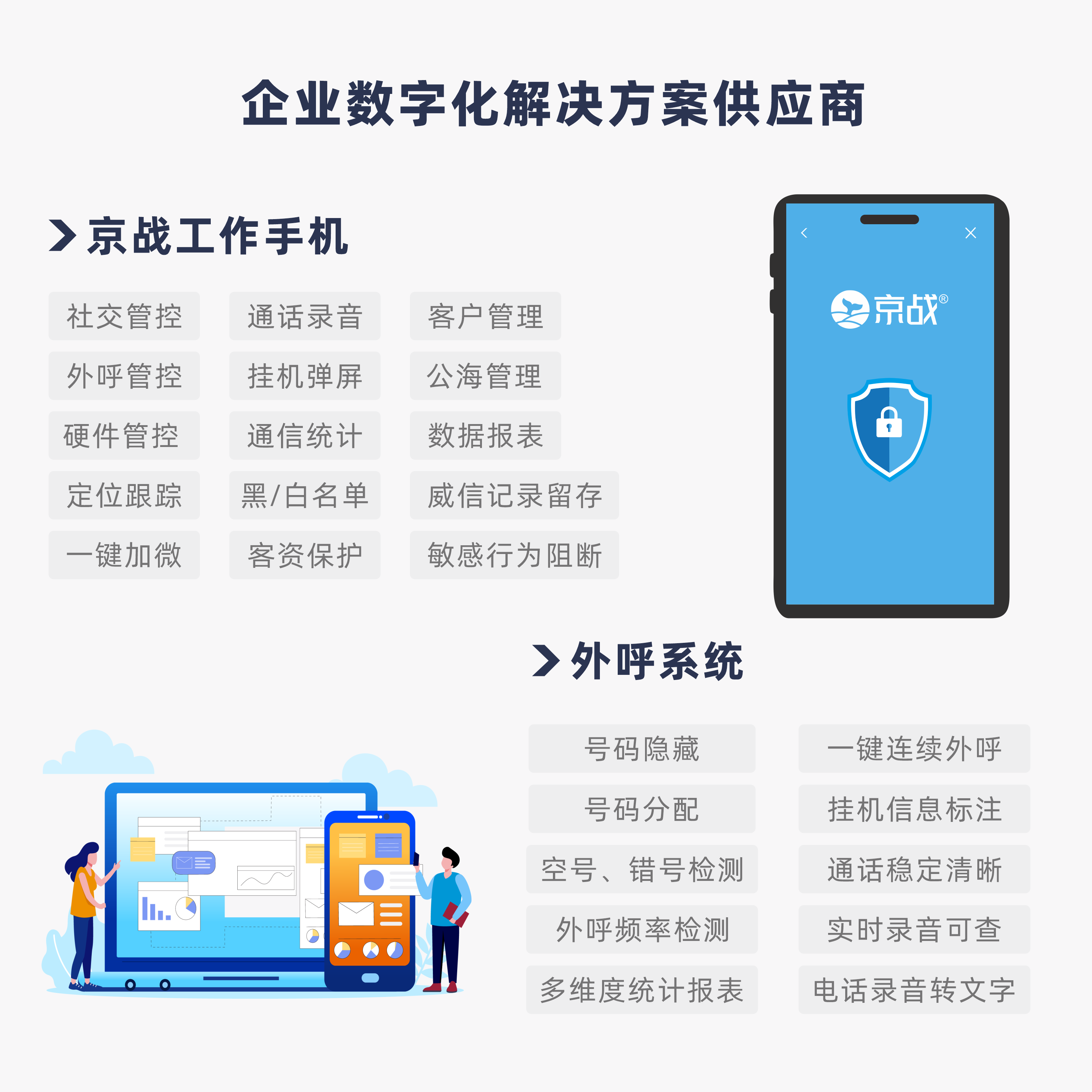 工作手机.png