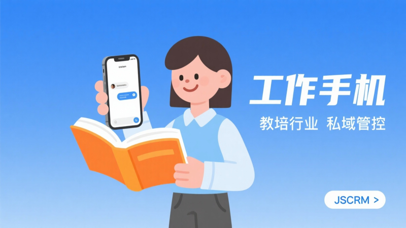 员工私藏客户、飞单不断?这款工作手机让中小企业管理者躺平管团队!