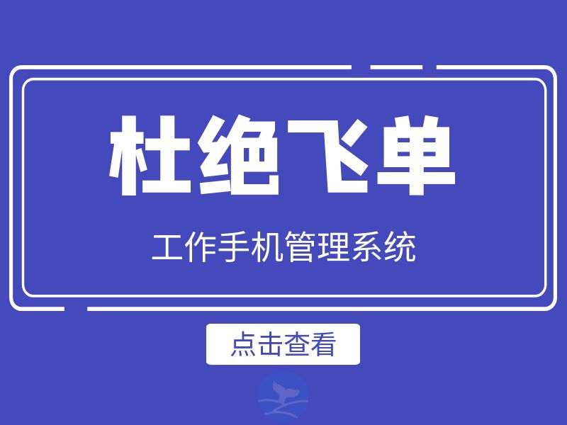  员工手机里的秘密：中小企业主正在流失的百万资产去哪了？