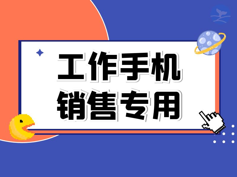  客户一夜蒸发、回款莫名消失：中小企的“隐形杀手”，竟藏在员工手机里？