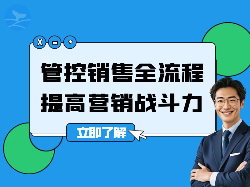  警惕！你的销售团队正在悄悄