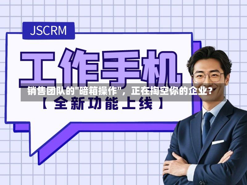  销售团队的