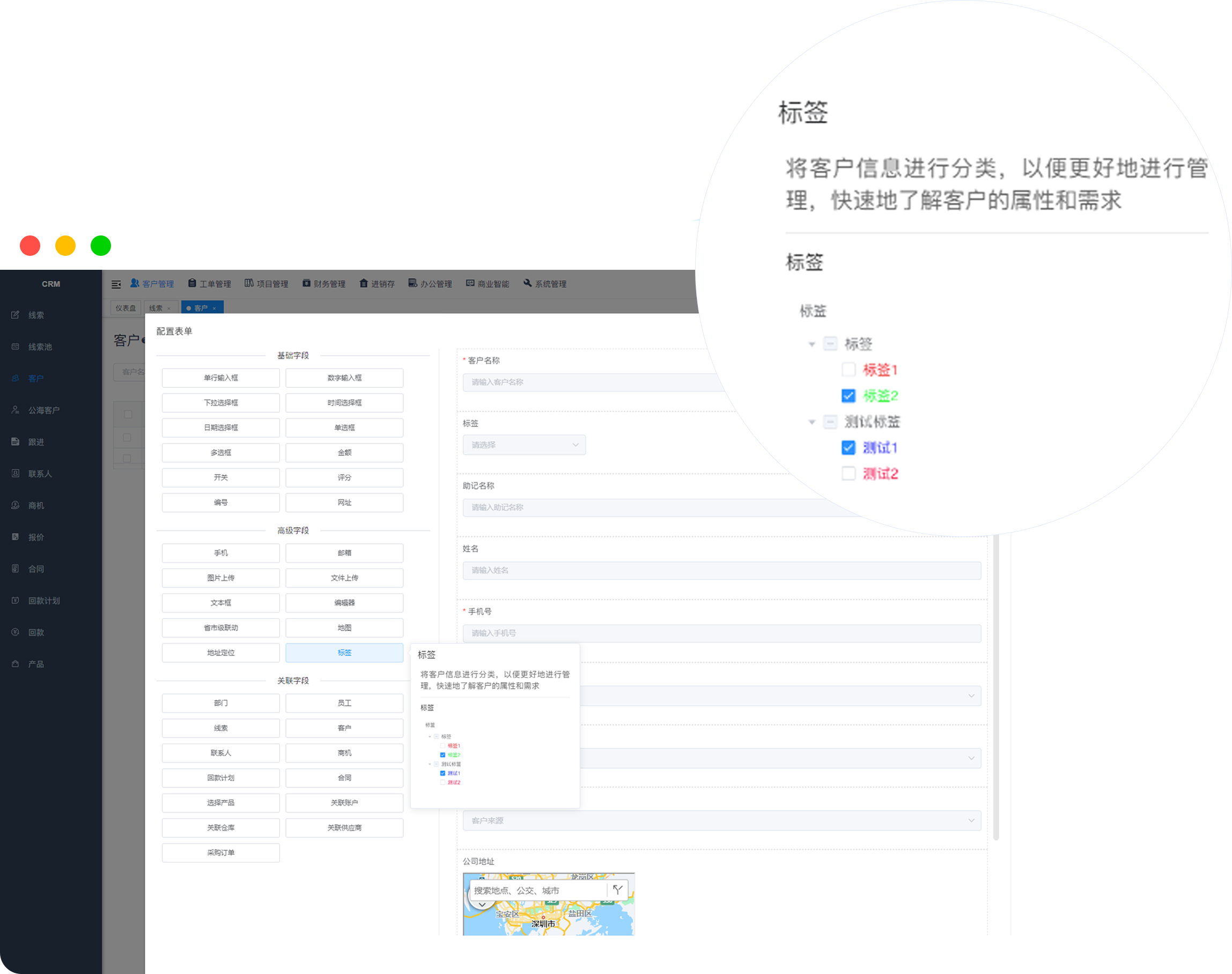 客户标签