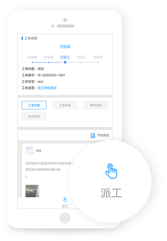 智能派单