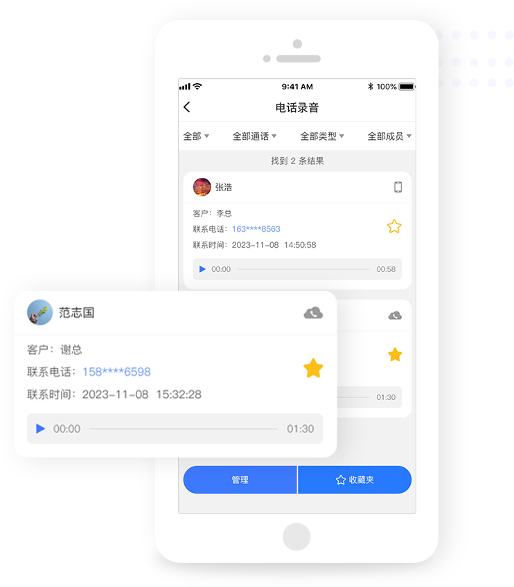 电话录音