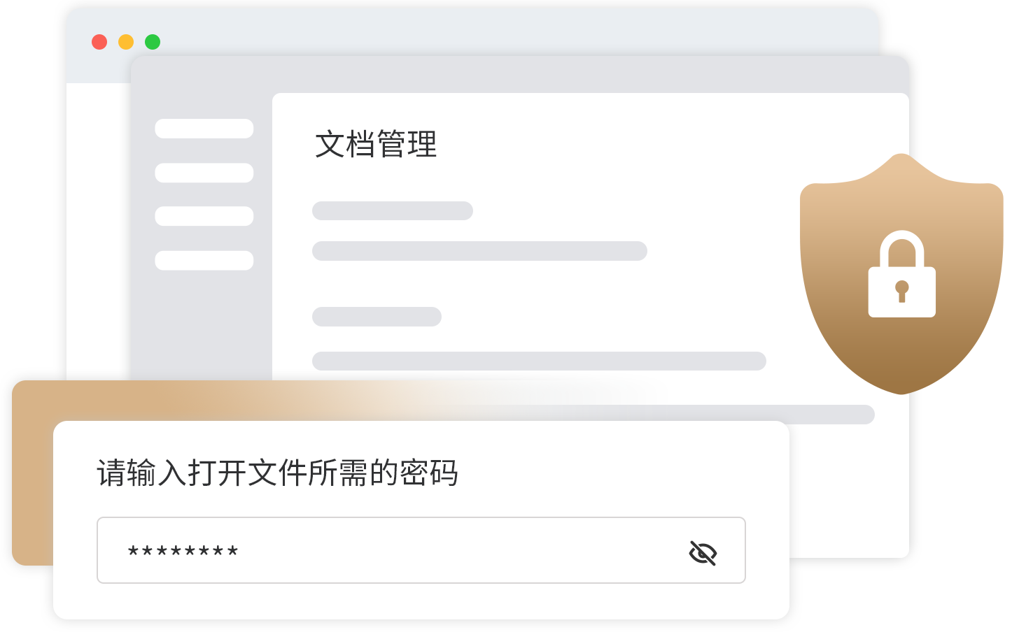 企业文档防泄密