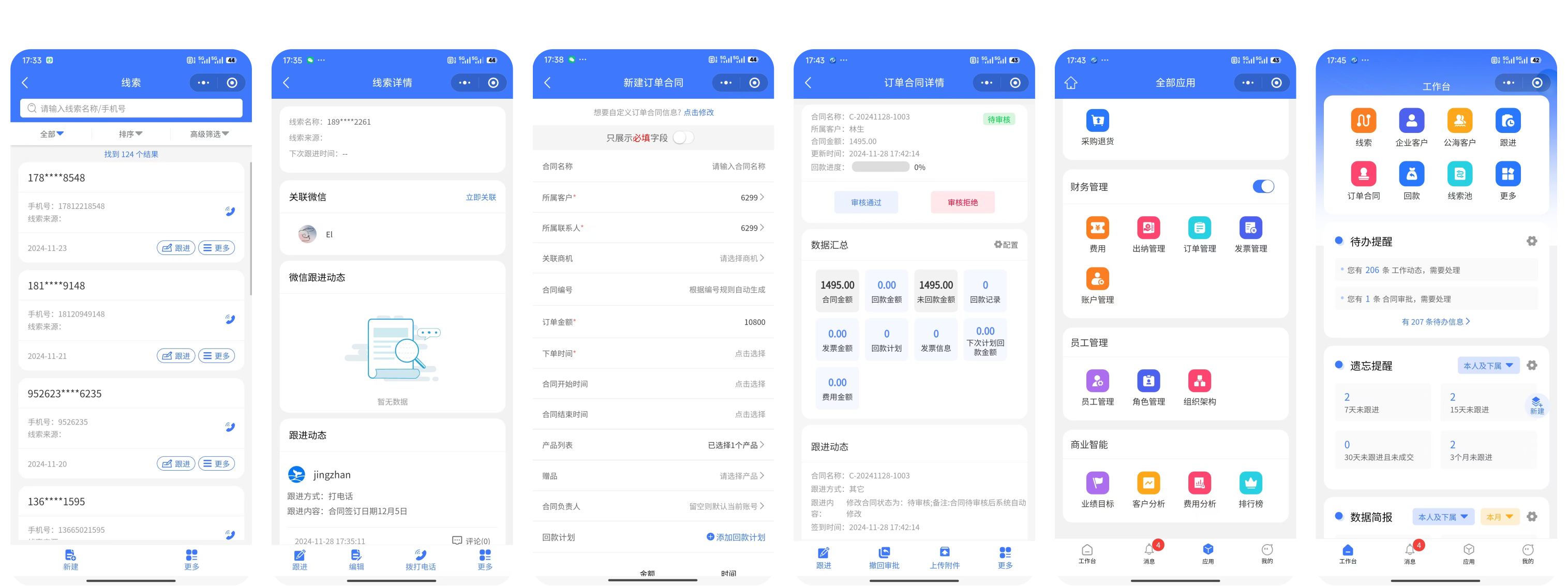 客户联系记录